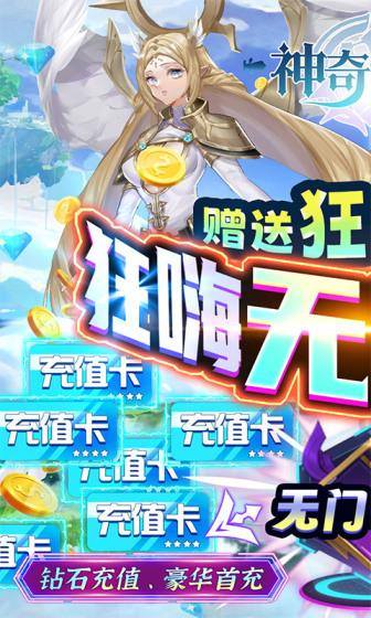 神奇幻想(狂嗨无限刷充)游戏截图1