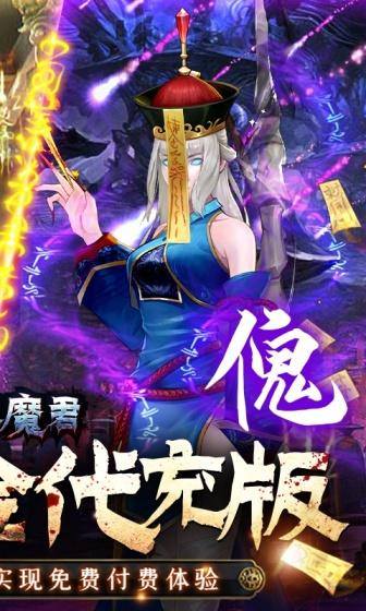 永夜魔君(养龙现金代充)游戏截图2