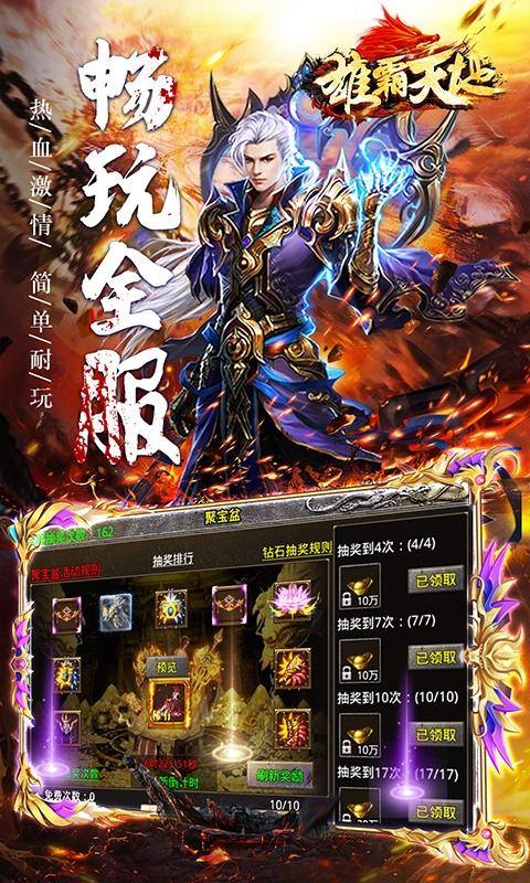 雄霸天地(热血狂爆迷失)游戏截图5