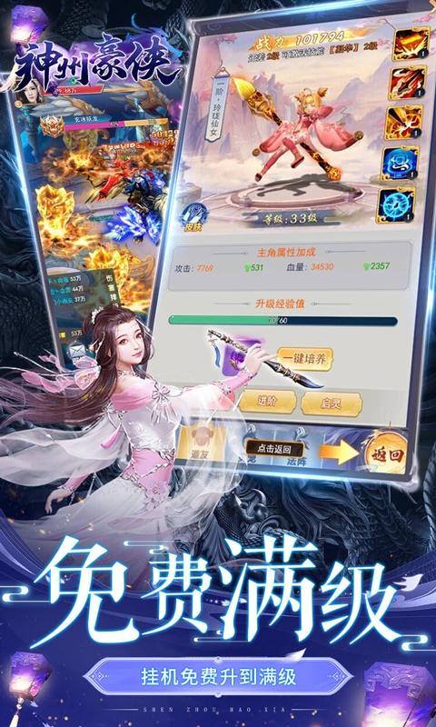 神州豪侠(0.1折遨游版)游戏截图5