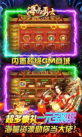 海岛勇士(GM狂爆无限提充)游戏截图4