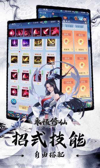 永恒修仙(免费花贝代充)游戏截图4