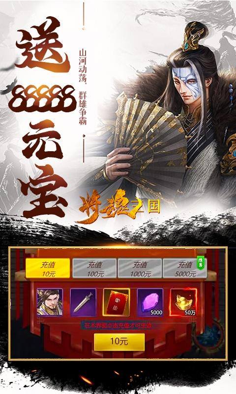 将魂三国(送2W现金红包)游戏截图5