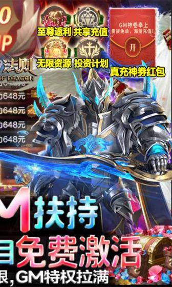 龙之法则(GM无限提充)游戏截图2