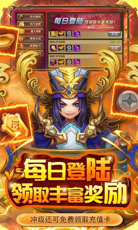 英雄爱三国(无限领充)游戏截图4