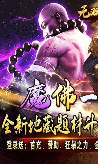 无双战意(光头魔藏爽爽爽)游戏截图1