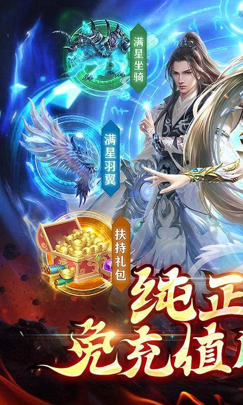 天缘传说(满星刷金充)游戏截图1