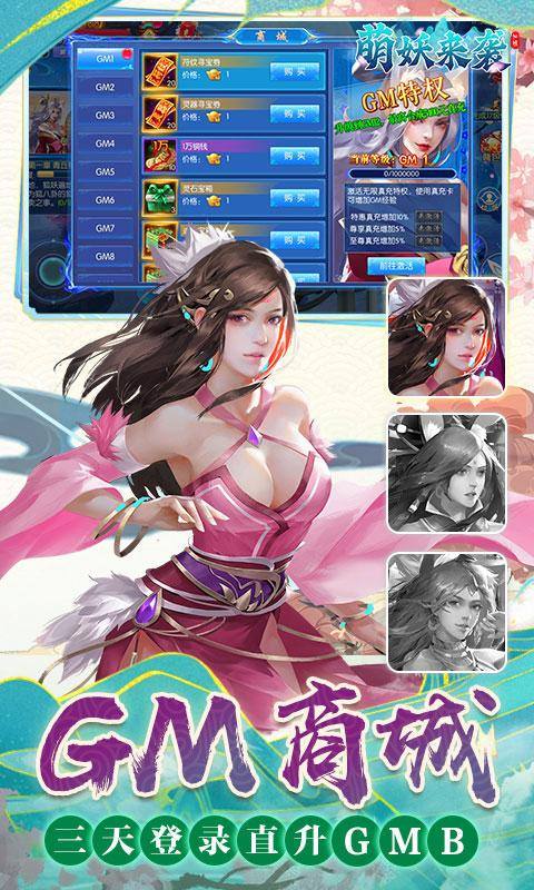 萌妖来袭(0.1折GM送充)游戏截图3