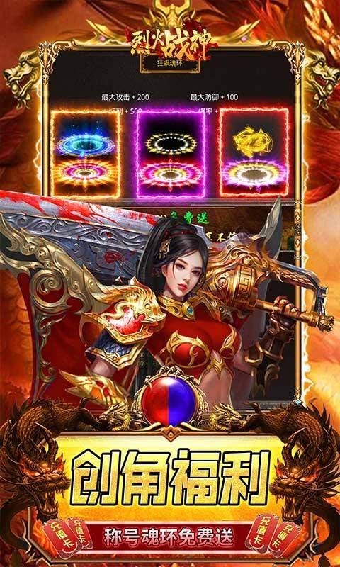 烈火战神(狂飙0氪打金版)游戏截图3