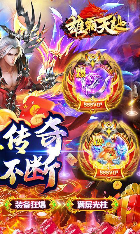 雄霸天地(热血狂爆迷失)游戏截图2