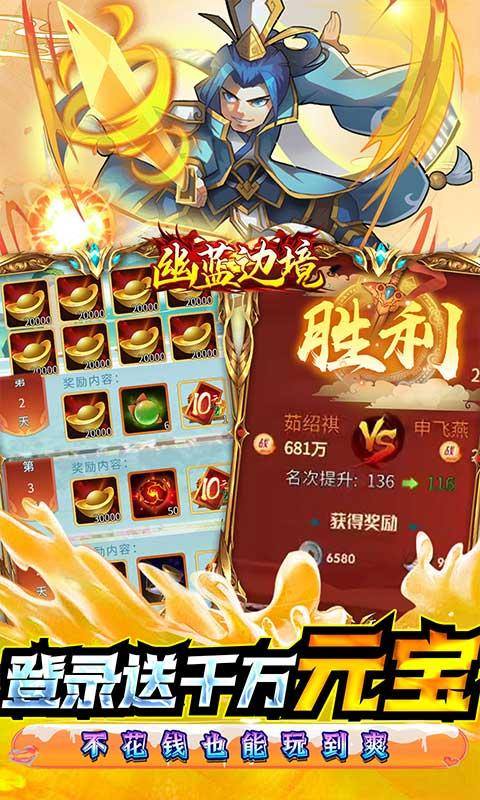 幽蓝边境(送全图鉴武将)游戏截图5