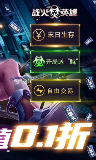 战火英雄(0.1折)游戏截图2