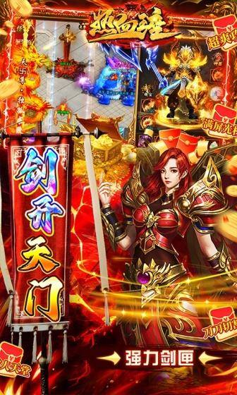 热血王座(0.1折剑神爽送充)游戏截图3