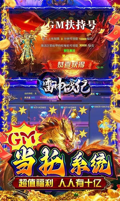 雷神战纪(至臻打金刀刀爆充)游戏截图5