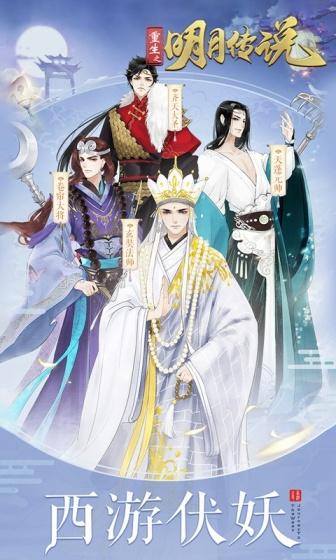 重生之明月传说(0.1折国风版)游戏截图1