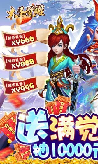大圣觉醒(送满觉剑魔)游戏截图1