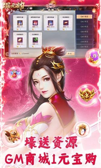 混元劫(GM扶持版)游戏截图2
