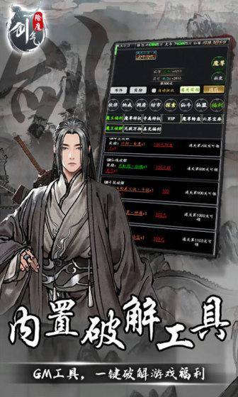 剑气除魔(余额抵扣代充)游戏截图4