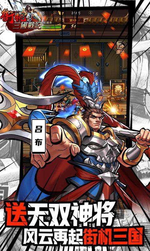 街机之三国战记(现金点无限代充)游戏截图3