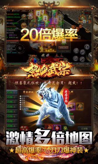 热血武宗(高爆灵符回收)游戏截图4