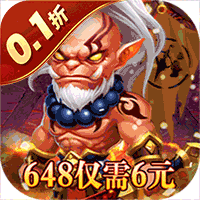 部落联盟(0.1折无限充)