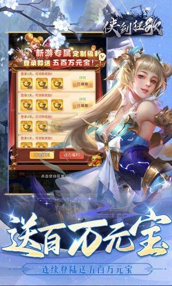 侠剑狂歌(逍遥江湖0.1折)游戏截图4