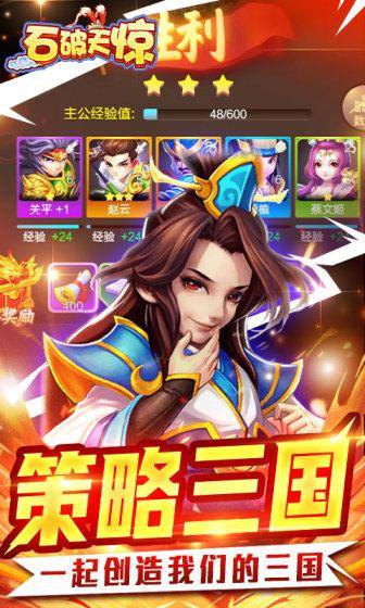 石破天惊(首续0.1折)游戏截图5