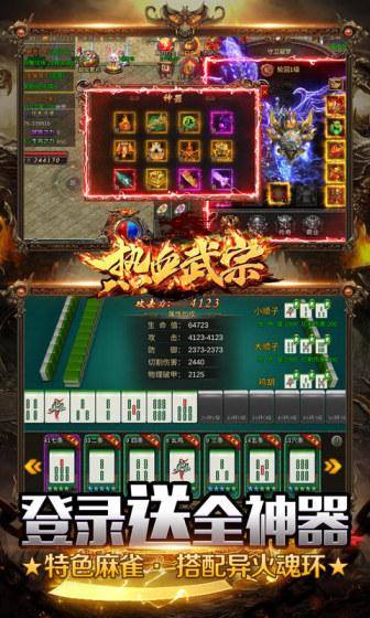 热血武宗(高爆灵符回收)游戏截图3