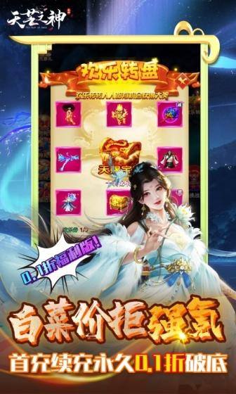 天芒之神(0.1折福利版)游戏截图3