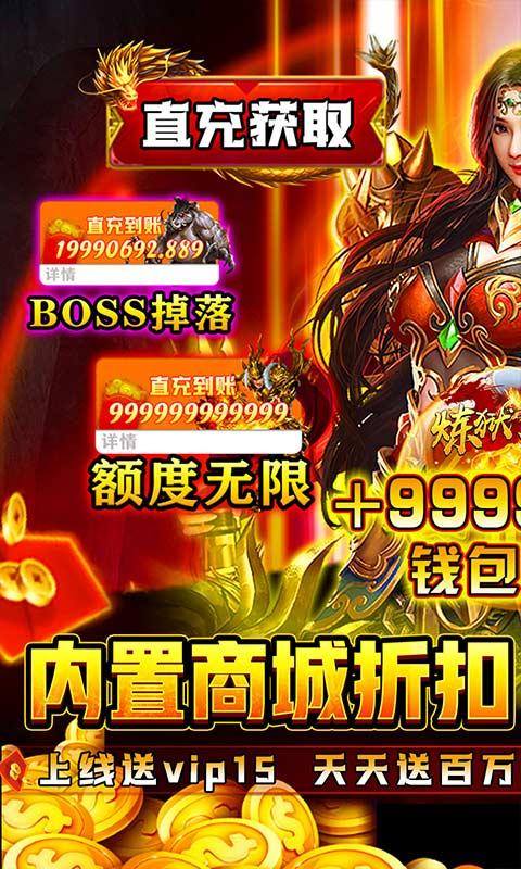 炼狱战神(内置折扣点充版)游戏截图1