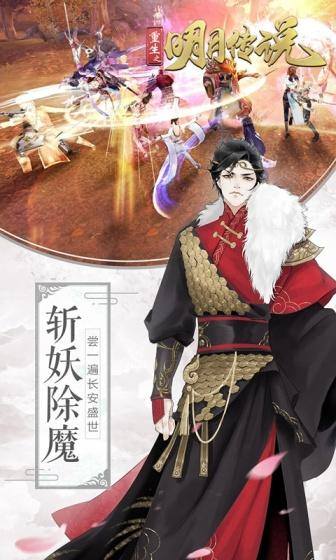 重生之明月传说(0.1折国风版)游戏截图3