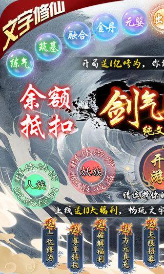 剑气除魔(余额抵扣代充)游戏截图1