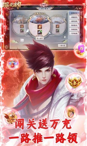 混元劫(GM扶持版)游戏截图4