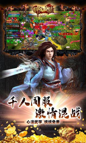 卧虎藏龙(打金免充版)游戏截图3