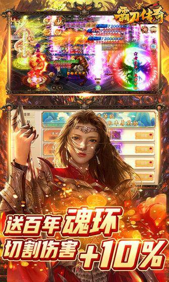 霸刀传奇(永久0.1折)游戏截图3