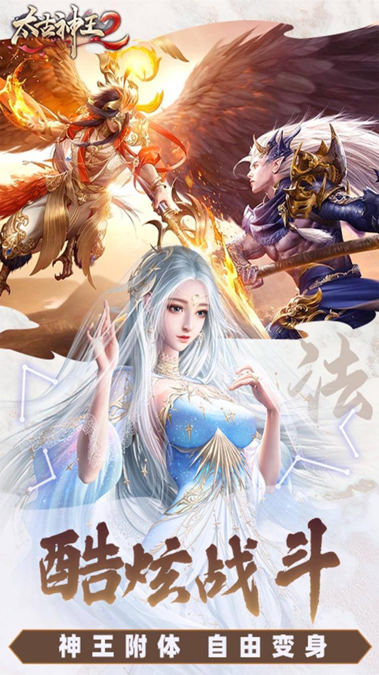 太古神王2(0.1折)游戏截图5