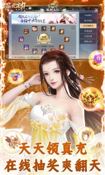 混元劫(GM扶持版)游戏截图3