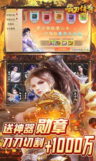 霸刀传奇(永久0.1折)游戏截图4