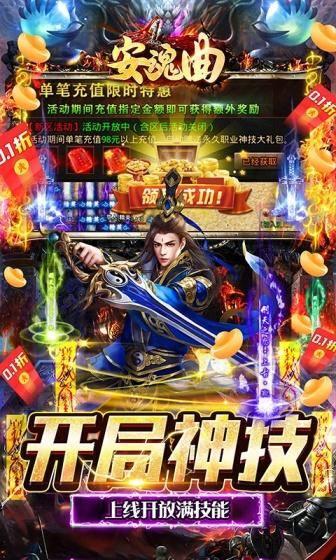 安魂曲(0.1折爆爽天师三职业)游戏截图3