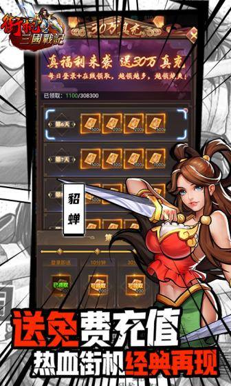 街机之三国战记(现金点无限代充)游戏截图5