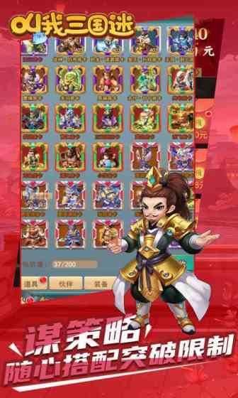 叫我三国迷(首续0.1折)游戏截图2