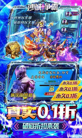 沙城争霸(内置0.1折无限充)游戏截图3