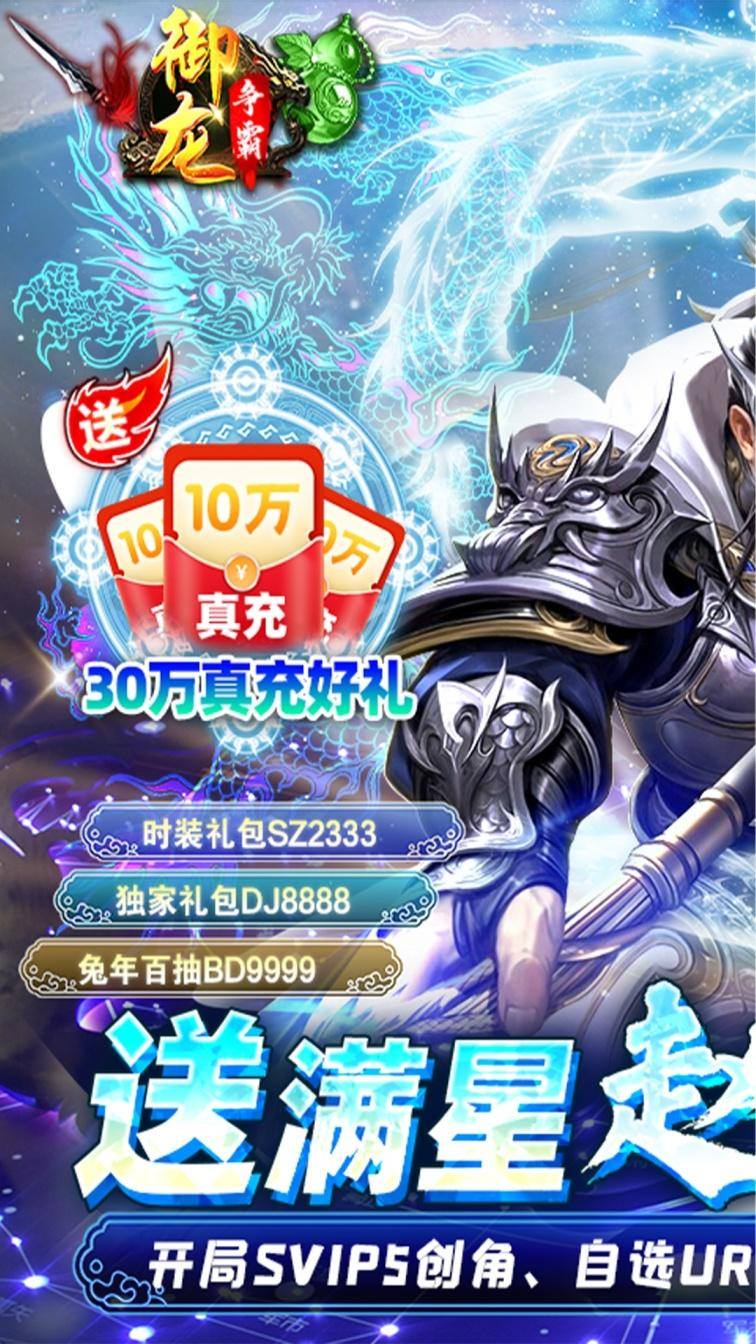 御龙争霸(送满星赵云刷充)游戏截图1
