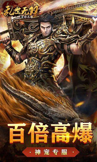 乱世无双(百倍地图高爆)游戏截图1