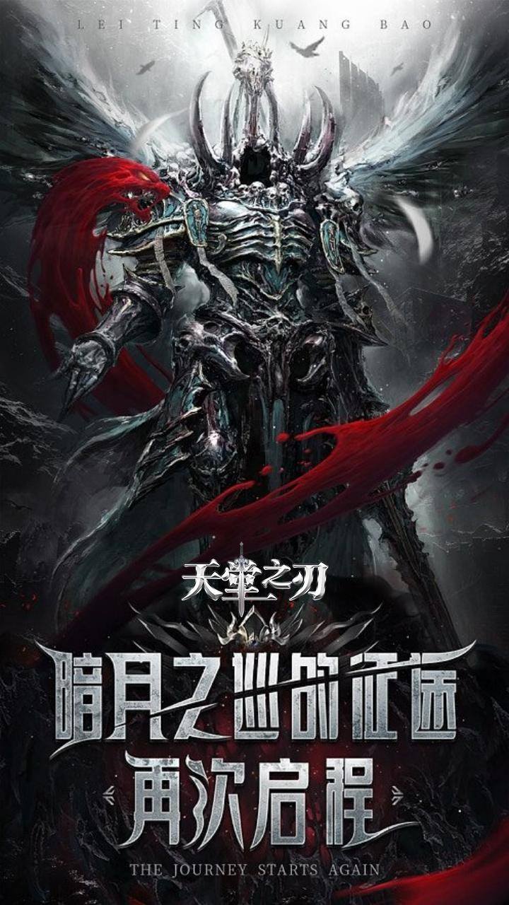 天堂之刃(0.1折)游戏截图1