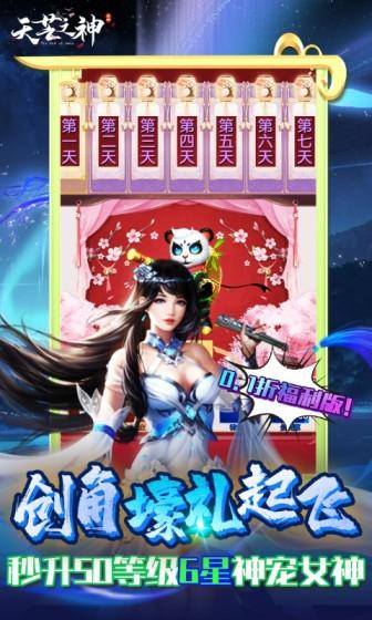 天芒之神(0.1折福利版)游戏截图4