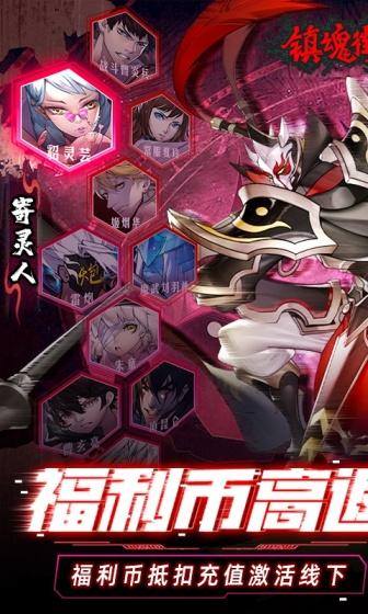 镇魂街:武神躯(福利币高返版)游戏截图1