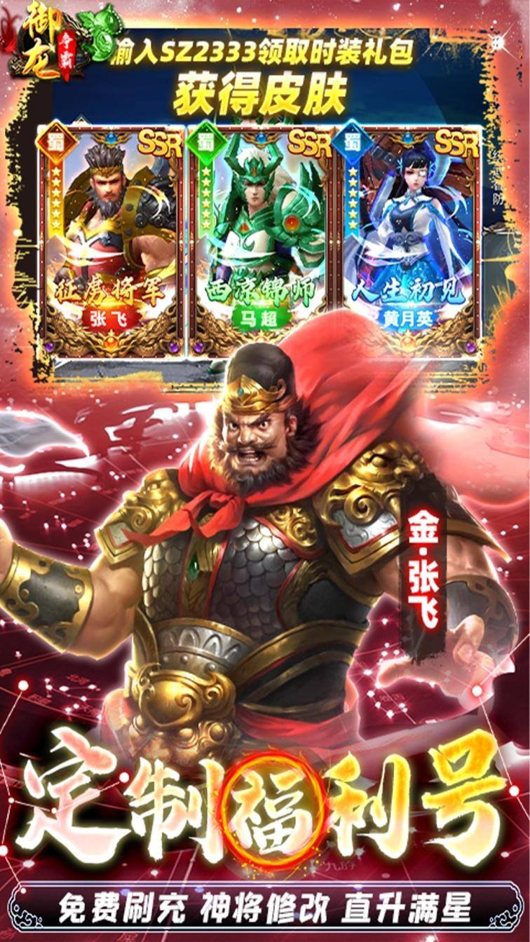 御龙争霸(送满星赵云刷充)游戏截图5