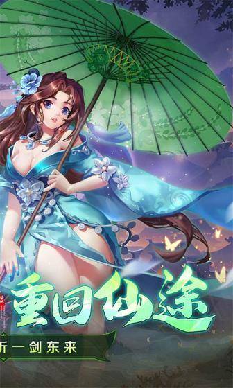 仙域无双(0.1折一剑东来)游戏截图2