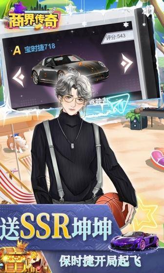 商界传奇(0.1折扣版)游戏截图4